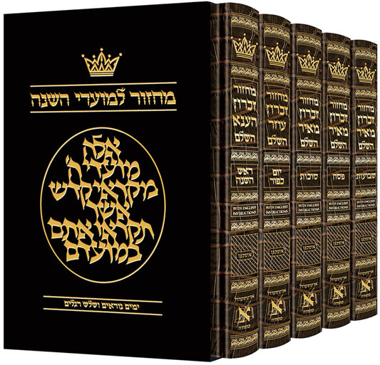 ArtScroll Machzor Hebrew Only - Ashkenaz with English Instructions - Alligator Leather- 5 volume Full Set - Full Size