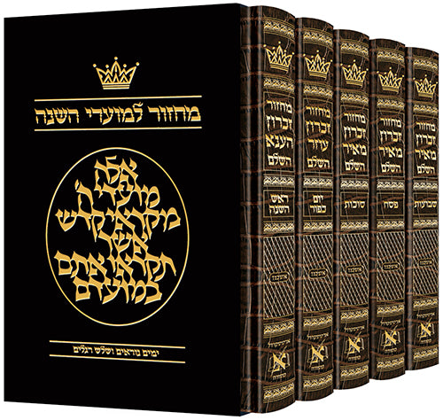 ArtScroll Machzor Hebrew Only - Ashkenaz with Hebrew Instructions - Alligator Leather- 5 volume Full Set - Full Size