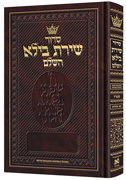 Siddur Shiras Baila: Hebrew-Only: Full Size - Sefard - with English Instructions [Full-Size English Instructions]