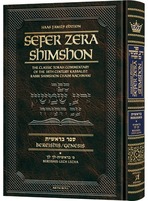 Sefer Zera Shimshon - Bereishis Volume 1 Bereishis - Lech L'cha Haas Family Edition