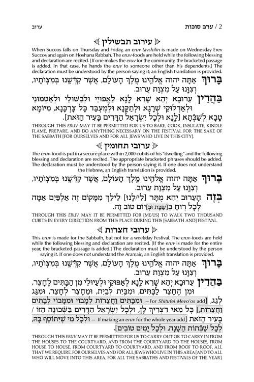 Machzor Succas Avrohom Succos Hebrew-Only Sefard with English Instructions