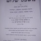 ספר משפט שלום - ד כרכים