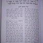 Hagaddah  Shel Pasach- Halekach Vehalibuv - הגדה  של פסח הלקח והלבוב