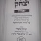 שיח יצחק - יבמות