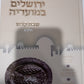 ירושלים במועדיה  - שבת קודש  חלק א