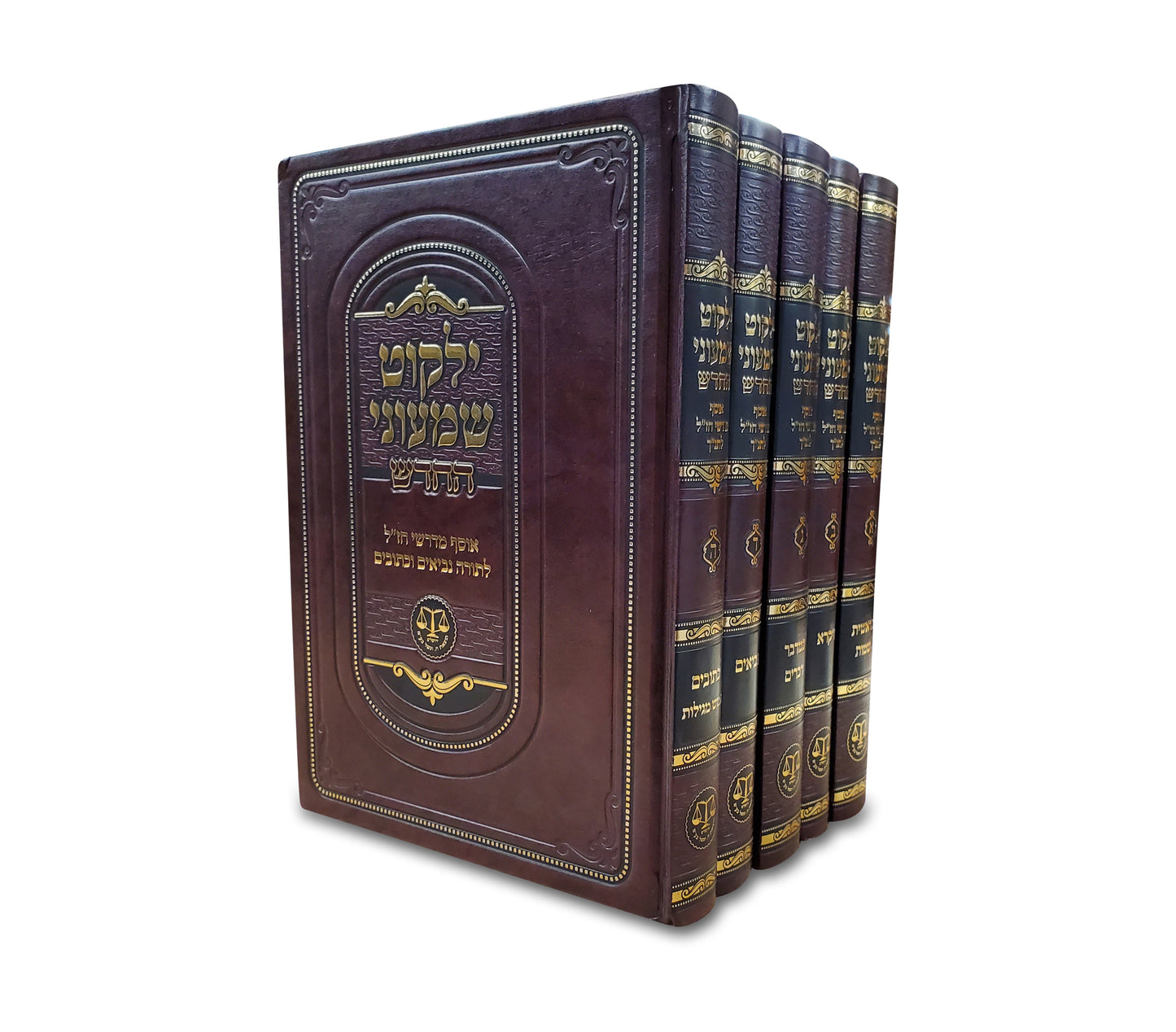 Yalkut Shimoni Hachodosh - ילקוט שמעוני החדש