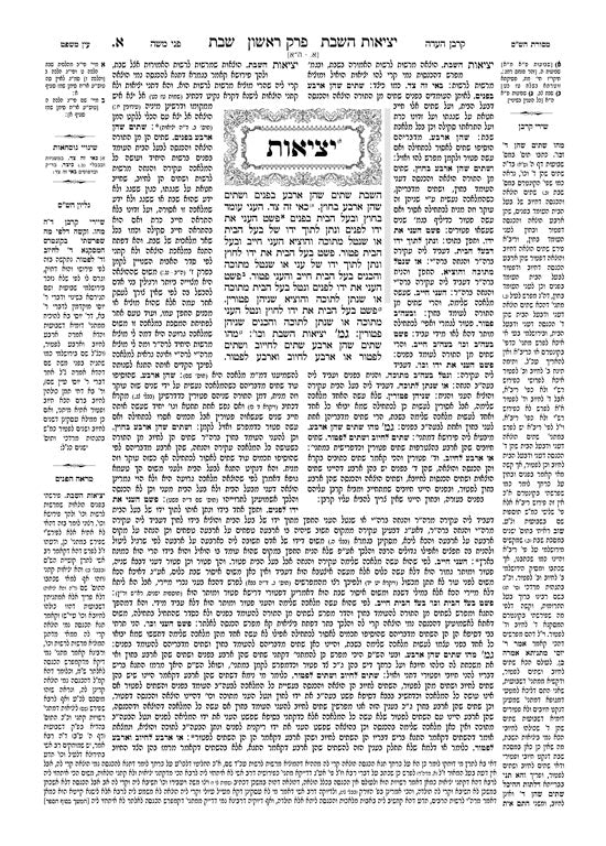 Schottenstein Talmud Yerushalmi - Hebrew Edition [#48] - Tractate Avodah Zara 2