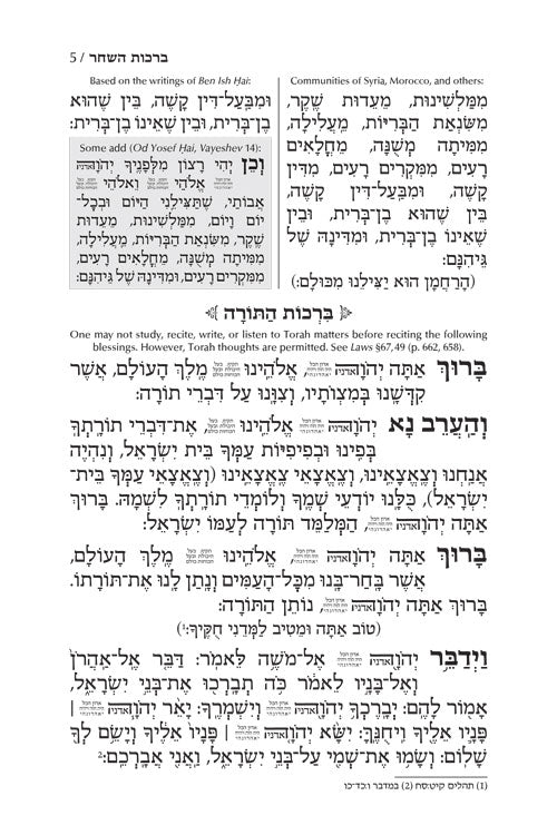 Siddur Tefillah LeDavid: Hebrew-Only: Mid Size – Sephardic/Edot HaMizrach - with English Instructions [Mid Size Edition]