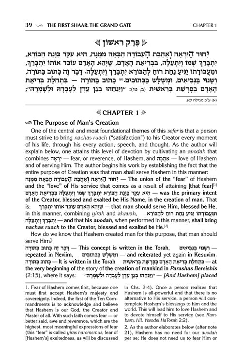 Yesod VeShoresh HaAvodah Vol. 1