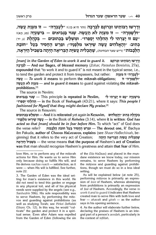 Yesod VeShoresh HaAvodah Vol. 1