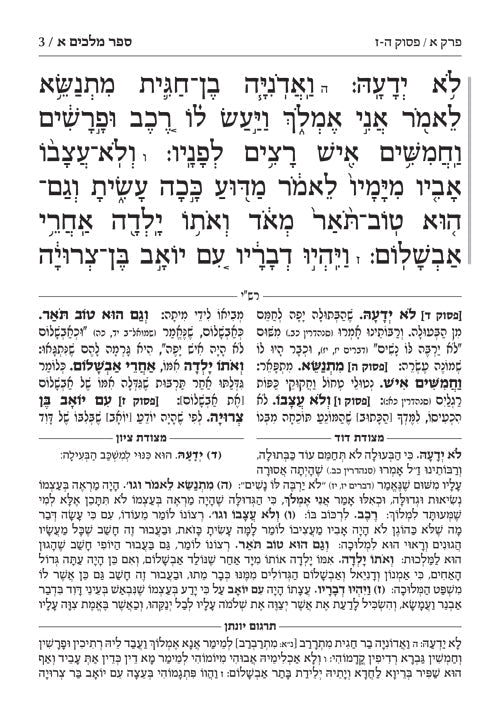 Neviim - Chinuch Tiferes Rus Volume 3: Melachim 1-2