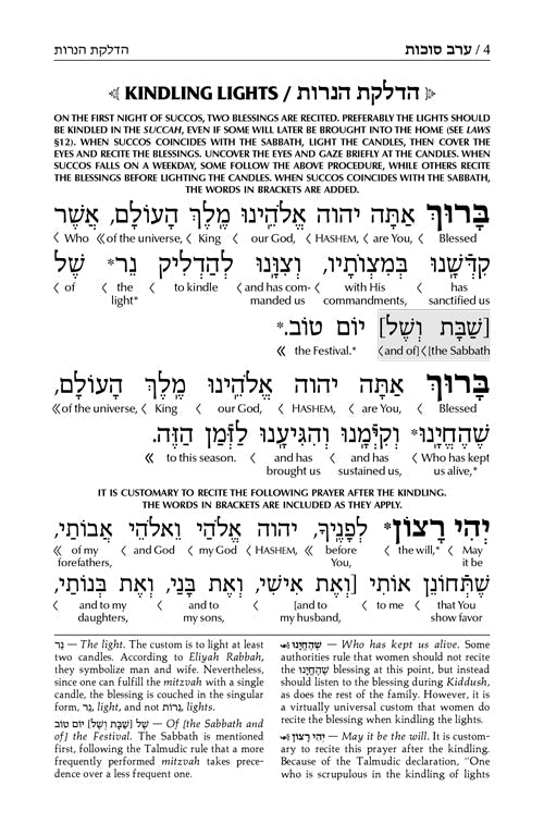 Schottenstein Interlinear Succos Machzor Full Size Sefard following the Customs of Eretz Yisroel