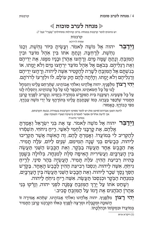 Machzor Yemei Simchah Succos Hebrew-Only Ashkenaz with Hebrew Instructions following the Customs of Eretz Yisroel