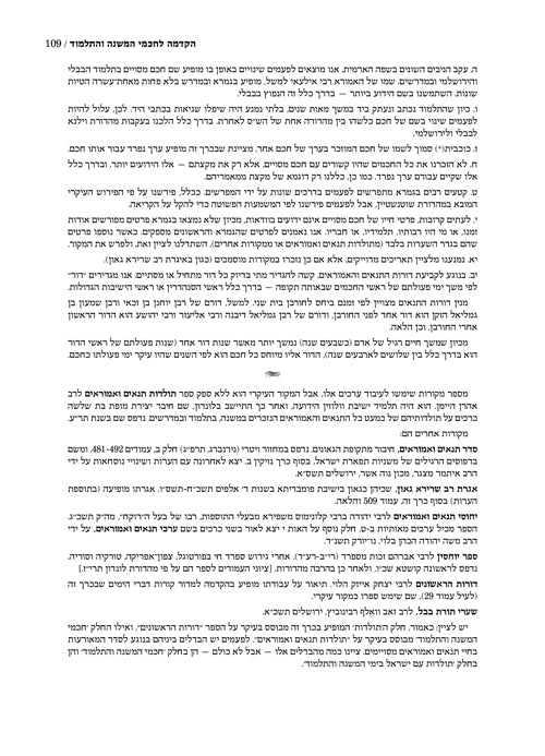 Introduction to the Talmud - Hebrew Daf Yomi Size