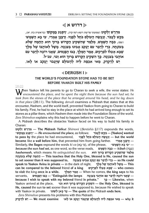 Sefer Zera Shimshon - Bereishis Volume 3 Vayeitzei - Vayeishev- Haas Family Edition