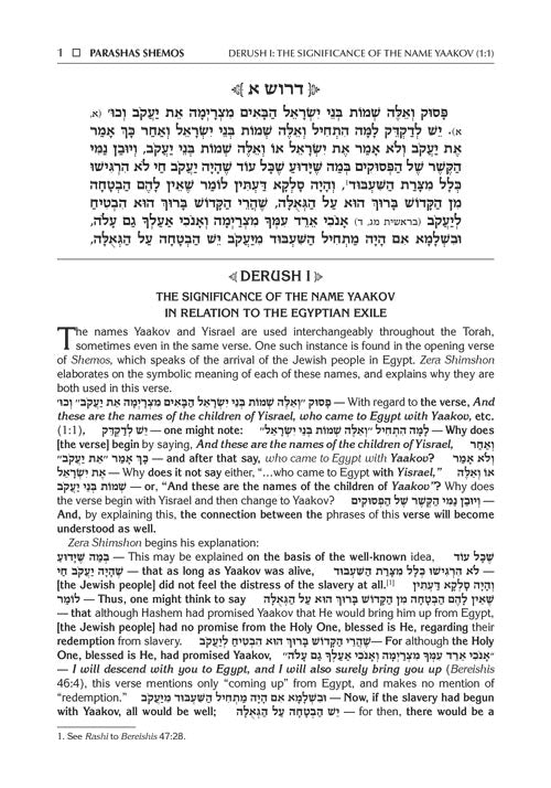 Sefer Zera Shimshon - Devarim - Haas Family Edition