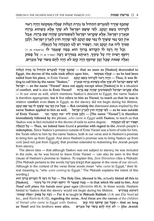 Sefer Zera Shimshon - Shemos Volume 1: Shemos - Bo - Haas Family Edition