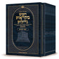 Czuker Edition Hebrew Chumash Mikra'os Gedolos Pocket Devarim Slipcased Set