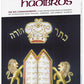 Aseres Hadibros / The Ten Commandments