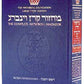 Schottenstein  Machzor Interlinear Rosh Hashanah - Hebrew English - Large Type- Ashkenaz