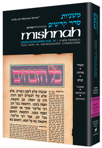 ArtScroll Yad Avraham Mishnah (Mishnayos ) Series - English - Full Size - 20 Tractate Bava Metziah (Nezikin 1b)