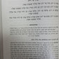 הגדה של פסח - ילקוט יוסף / מרן הראשל"צ הרב יצחק יוסף שליט"א