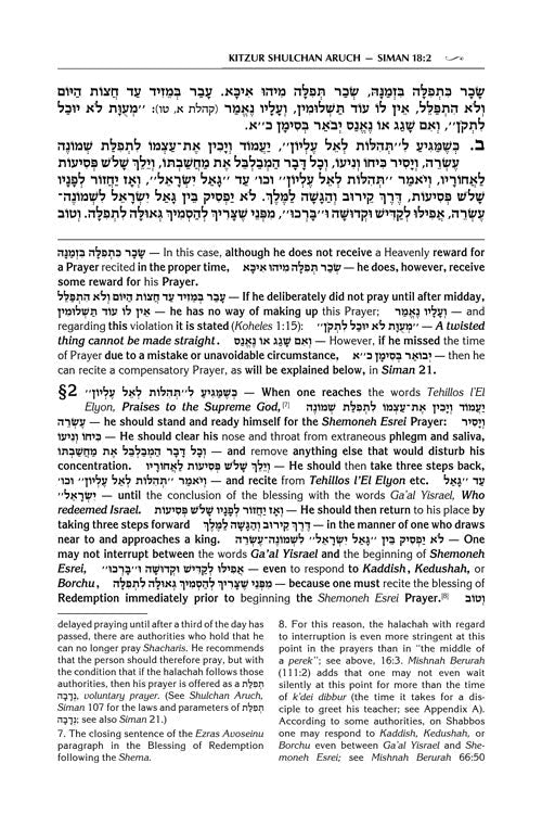 Kleinman Edition Kitzur Shulchan Aruch Code of Jewish Law