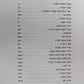 Umatok Haor - Brit Mila  - ומתוק האור ברית מילה