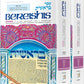 Bereishis / Genesis 2 Volume Set