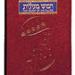 The Book of Megillos - A traditional commentary on the books of the Bible