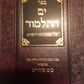 ספר ים התלמוד על מסכתות הש"ס