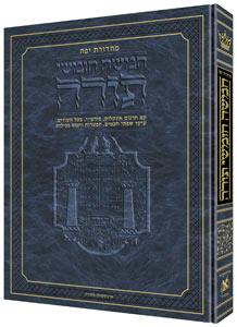 Hebrew edition Chumash In One Volume- חמשה חומשי תורה השלם