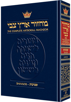 ArtScroll Machzor Shavuos -Hebrew English - Ashkenaz - Pocket Size - Small (4 x 6)