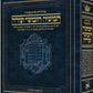 Schottenstein Edition Hebrew Chumash  חמשה חומשי תורה השלם שוטנשטיין