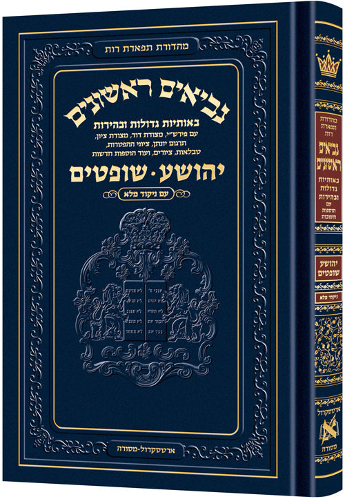 Neviim - Chinuch Tiferes Rus Volume 1: Yehoshua / Shoftim נביאים ראשונים חינוך תפרתם רות יהושע שופטים