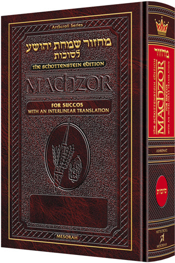 Schottenstein  Interlinear  Machzor Succos  -Hebrew English - Ashkenaz