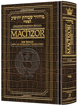 ArtScroll Interlinear Machzor Pesach  - Hebrew English - Sefard - Alligator Leather - Pocket Size - Small (4 x 6)