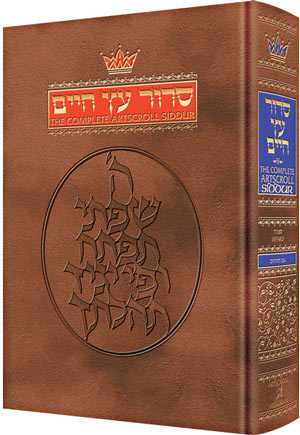 The  ArtScroll Complete Siddur Hebrew- English:  - Sefard