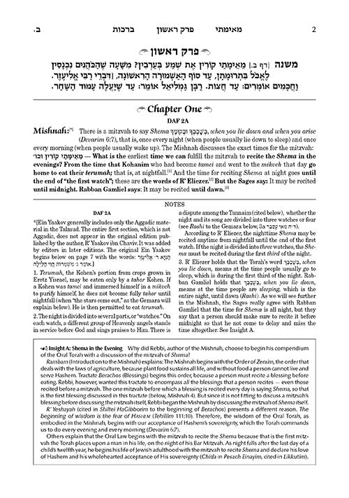 Schottenstein Edition Ein Yaakov: Berachos volume 1 (Folios 2a-30b) Chapters 1-4