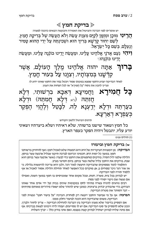 Machzor Shiras Shlomo Pesach Hebrew-Only Sefard with Hebrew Instructions