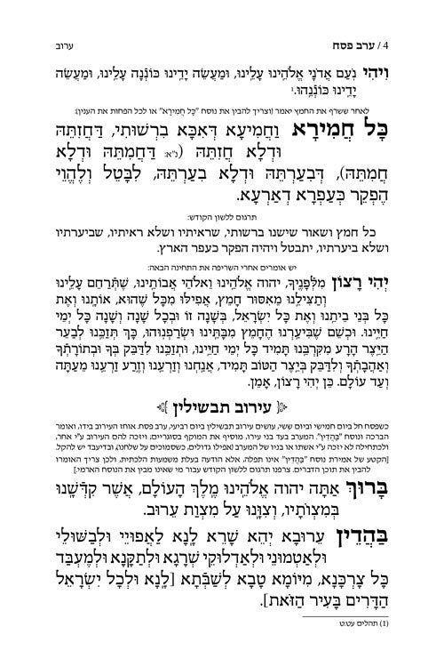 Machzor Shiras Shlomo Pesach Hebrew-Only Sefard with Hebrew Instructions