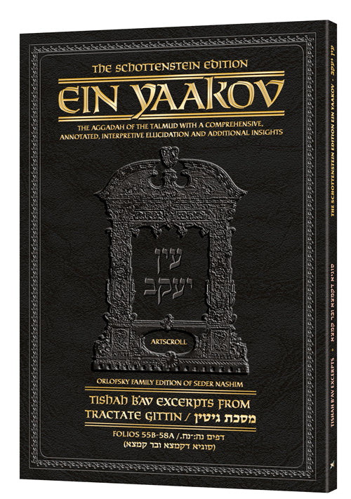 Schottenstein Edition Ein Yaakov: Tishah B'Av Excerpts from Tractate Gittin: Kamtza U'Bar Kamtza