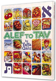 Alef To Tav - Softcover