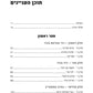 A Tale of Two Worlds - Hebrew Edition - מעולם עד עולם