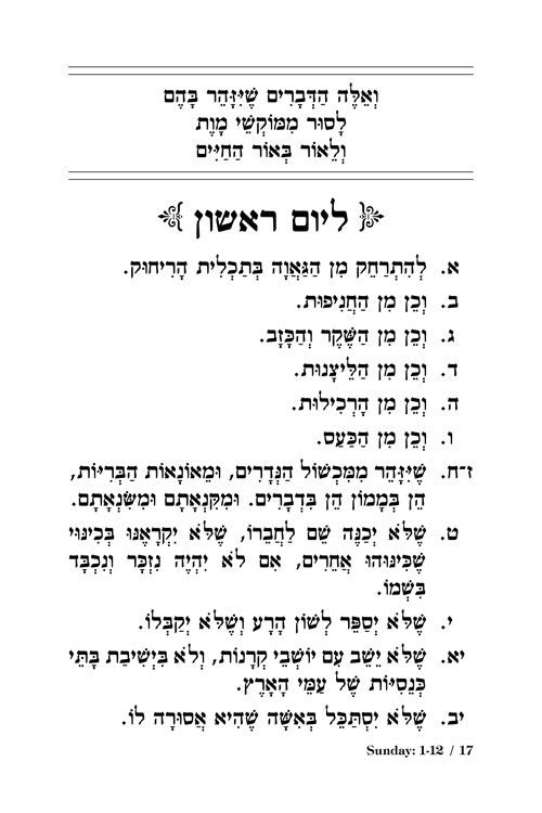 Orchos Chaim Of The Rosh - Pocket Size -  Bircas Hamazon