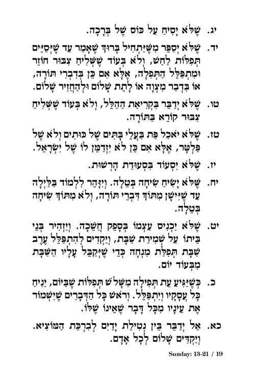 Orchos Chaim Of The Rosh - Pocket Size -  Bircas Hamazon