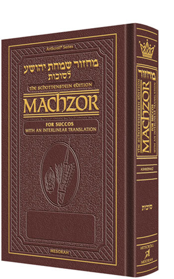 Schottenstein  Interlinear  Machzor Succos  -Hebrew English - Ashkenaz- Maroon Leather