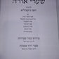 ספר שערי אורה