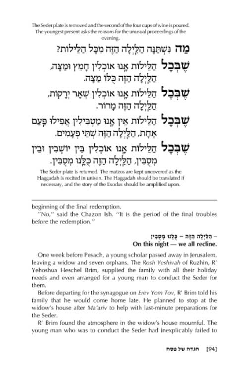 The Chazon Ish Haggadah