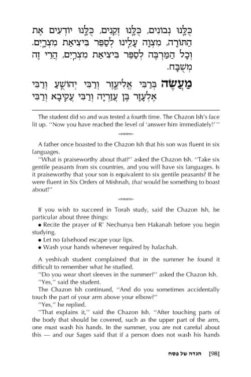 The Chazon Ish Haggadah